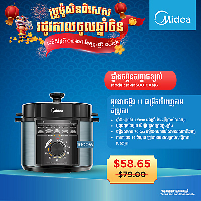 Midea Pressure Cooker 5L , 1000W